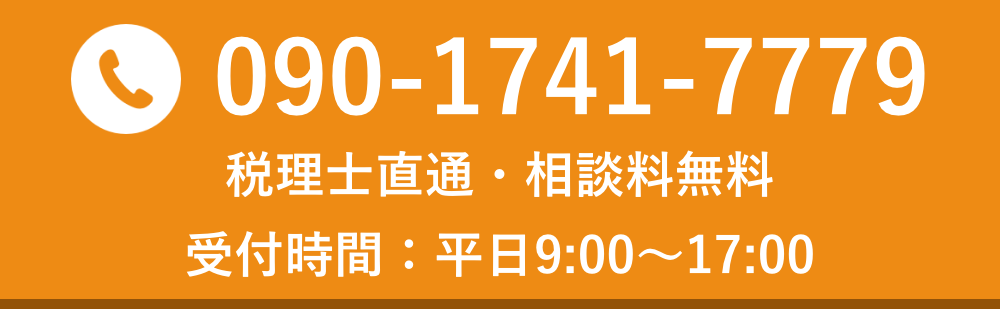 税務調査　静岡　無申告　未申告　税理士