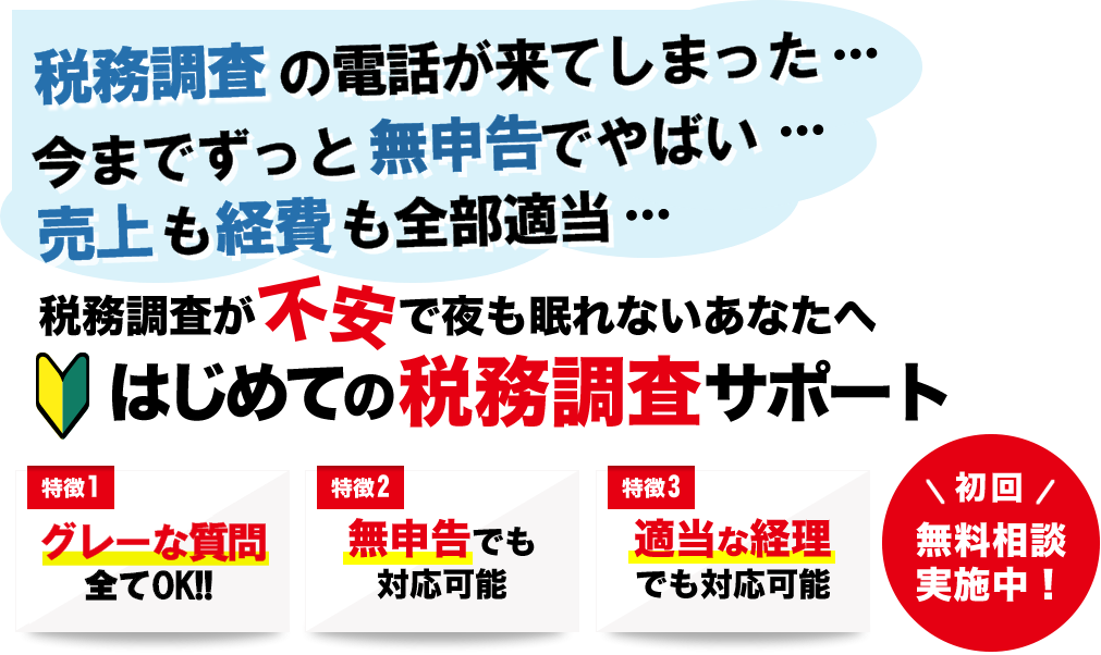 税務調査　静岡　藤枝　焼津　無申告　脱税　税務署　税理士