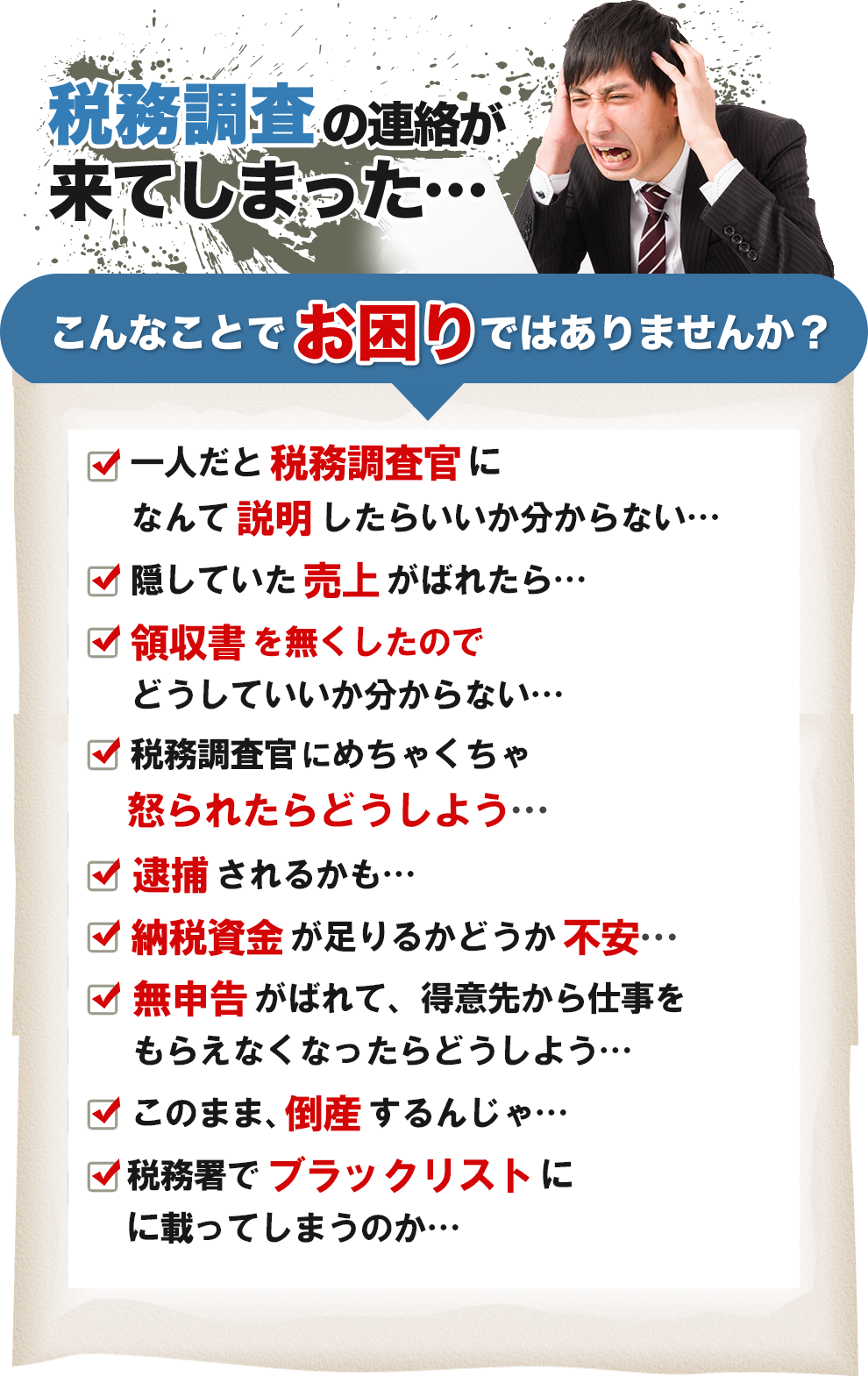 税務調査　静岡　藤枝　焼津　無申告　脱税　税務署　税理士