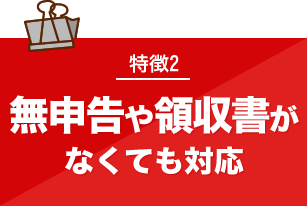 税務調査　静岡　藤枝　焼津　無申告　脱税　税務署　税理士