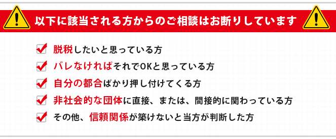 無申告や適当な経理をしていても怒りません！罪悪感のある質問でもOK
